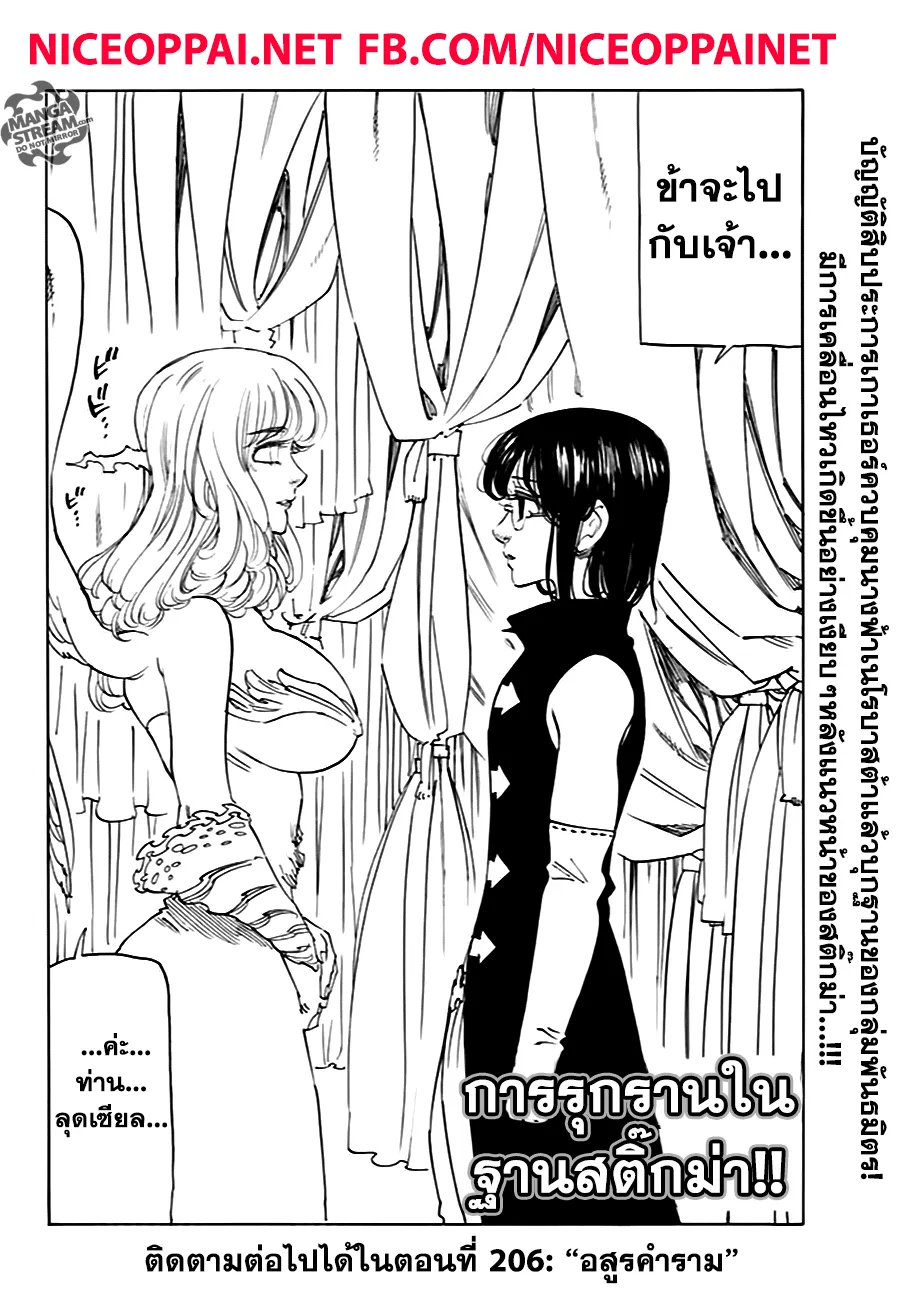 Nanatsu no Taizai - หน้า 20