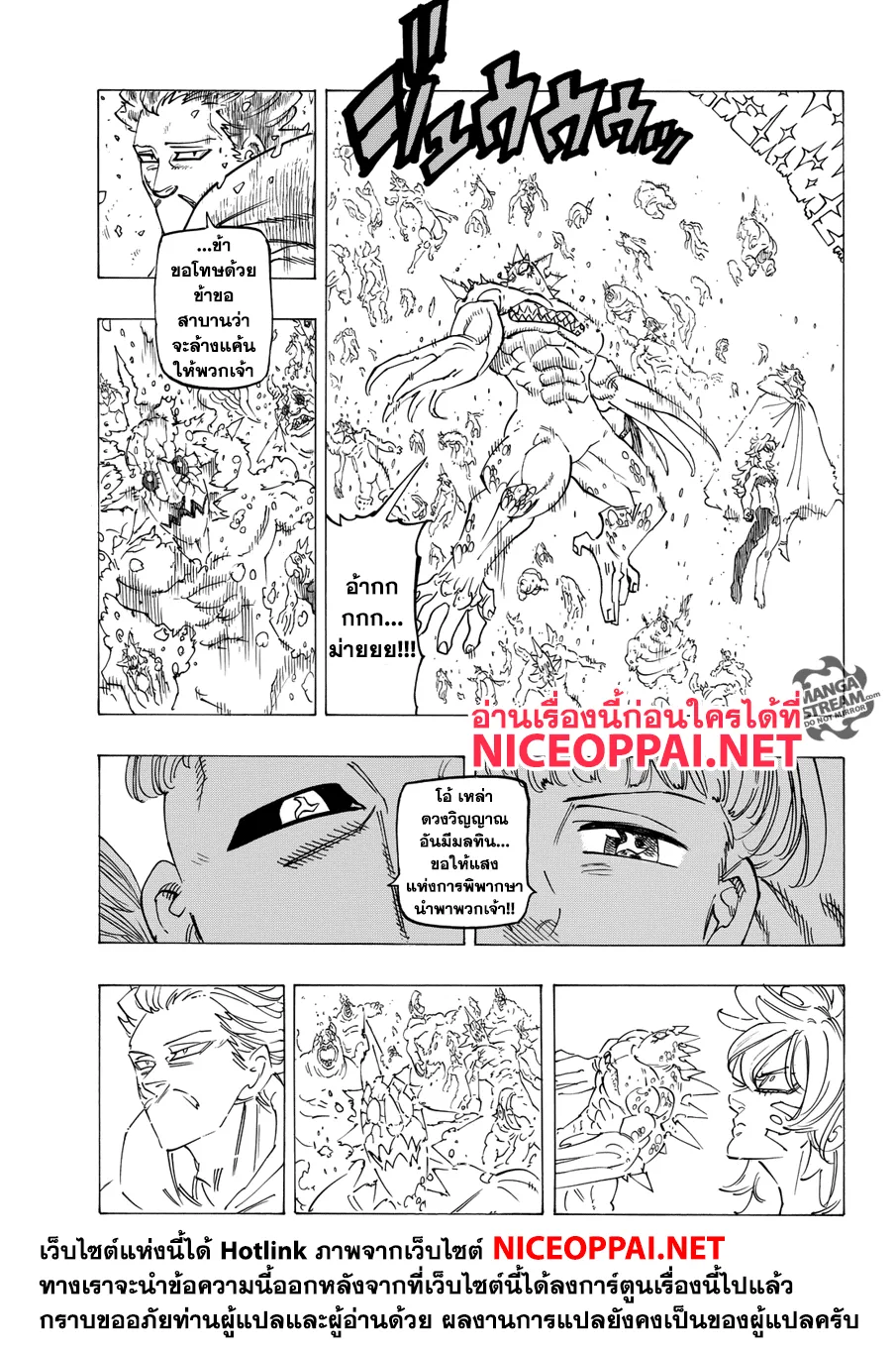 Nanatsu no Taizai - หน้า 4