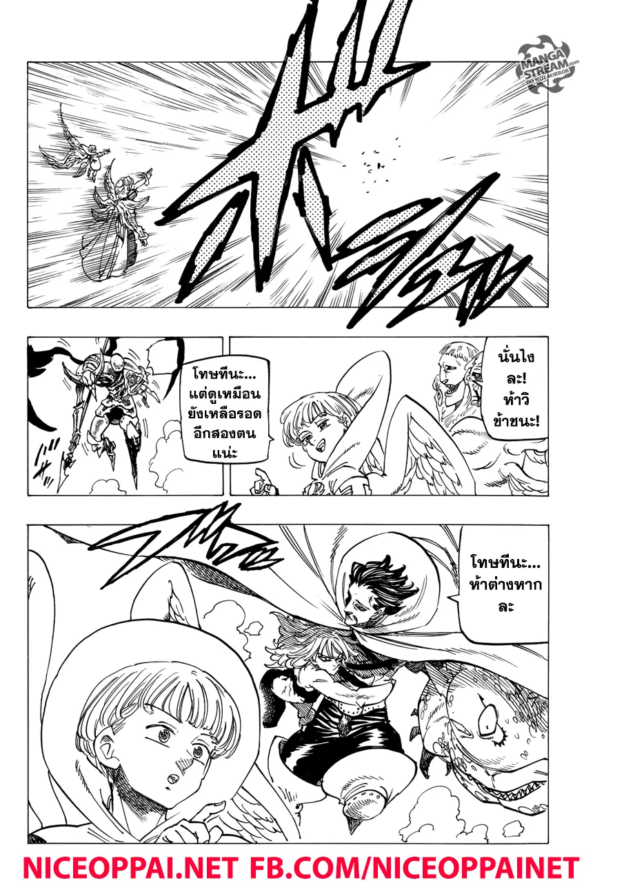 Nanatsu no Taizai - หน้า 5