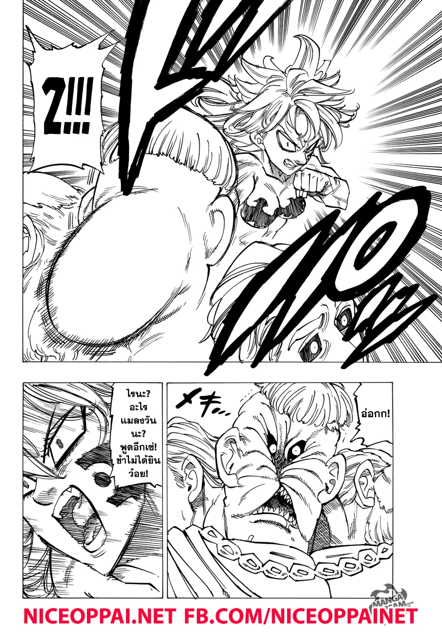 Nanatsu no Taizai - หน้า 7