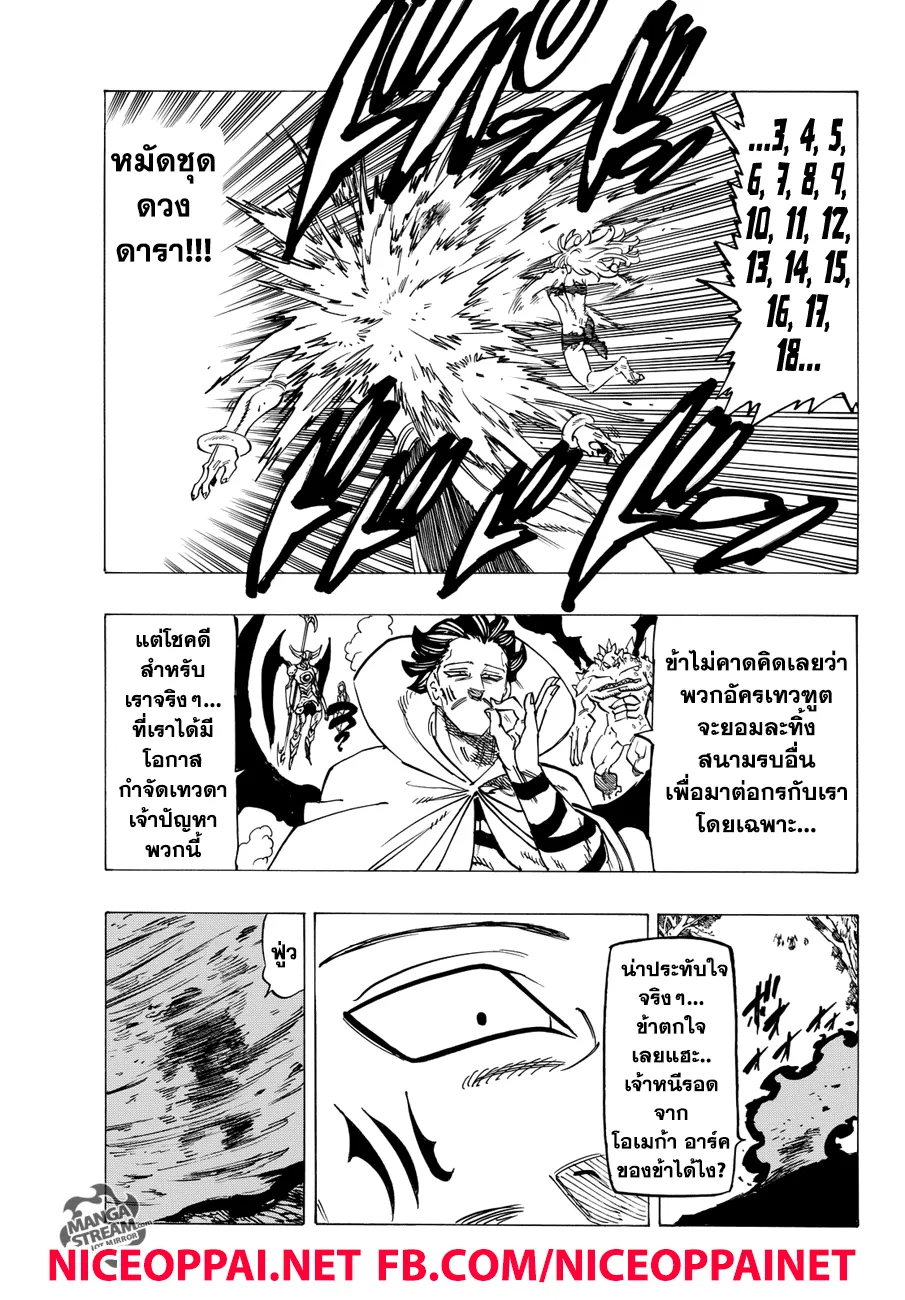 Nanatsu no Taizai - หน้า 8