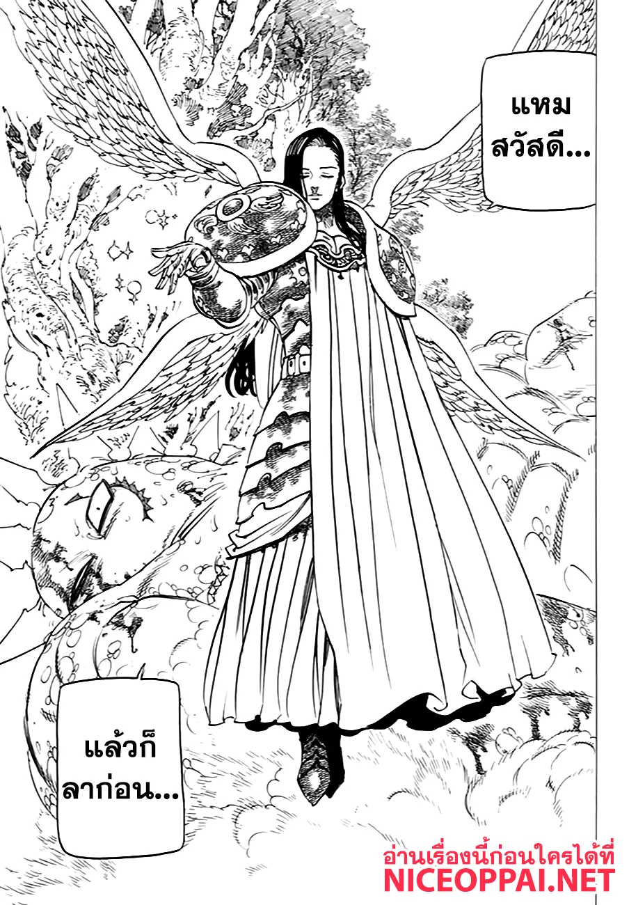 Nanatsu no Taizai - หน้า 14