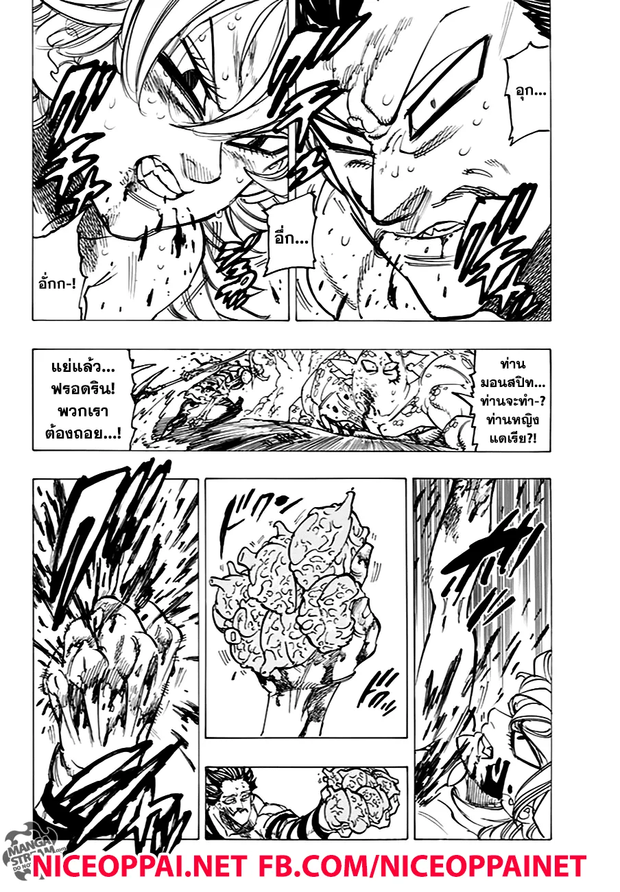 Nanatsu no Taizai - หน้า 20