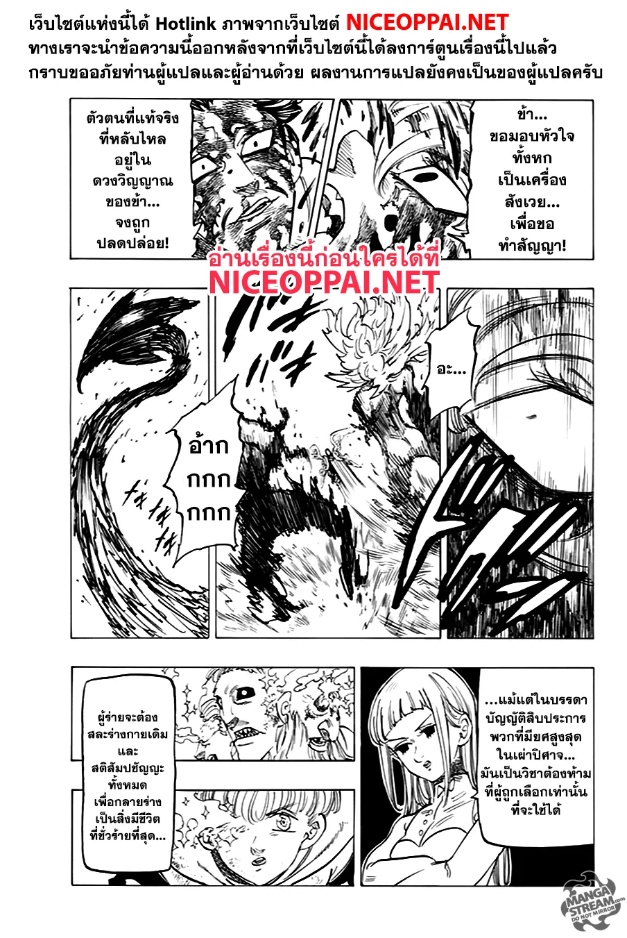 Nanatsu no Taizai - หน้า 21