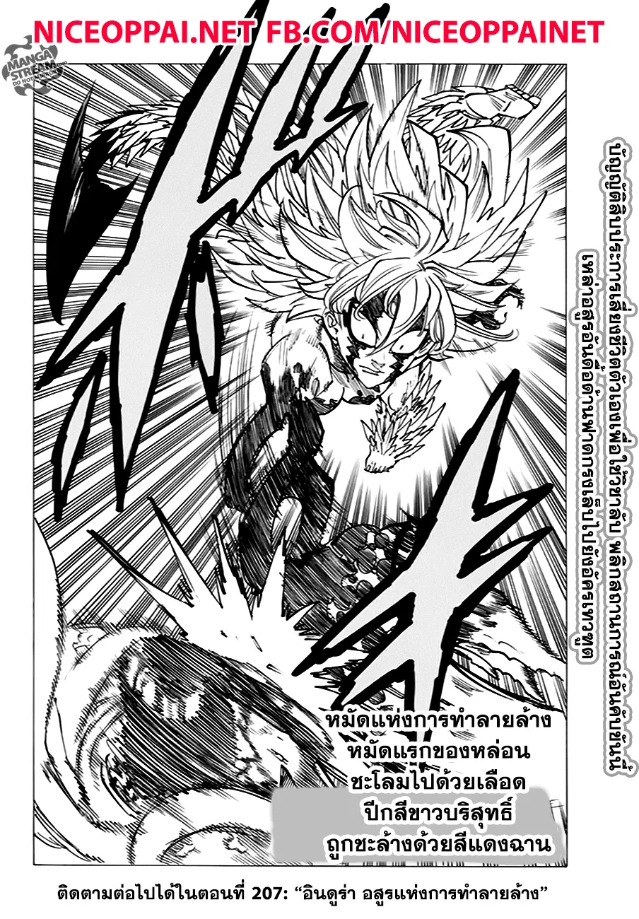 Nanatsu no Taizai - หน้า 23