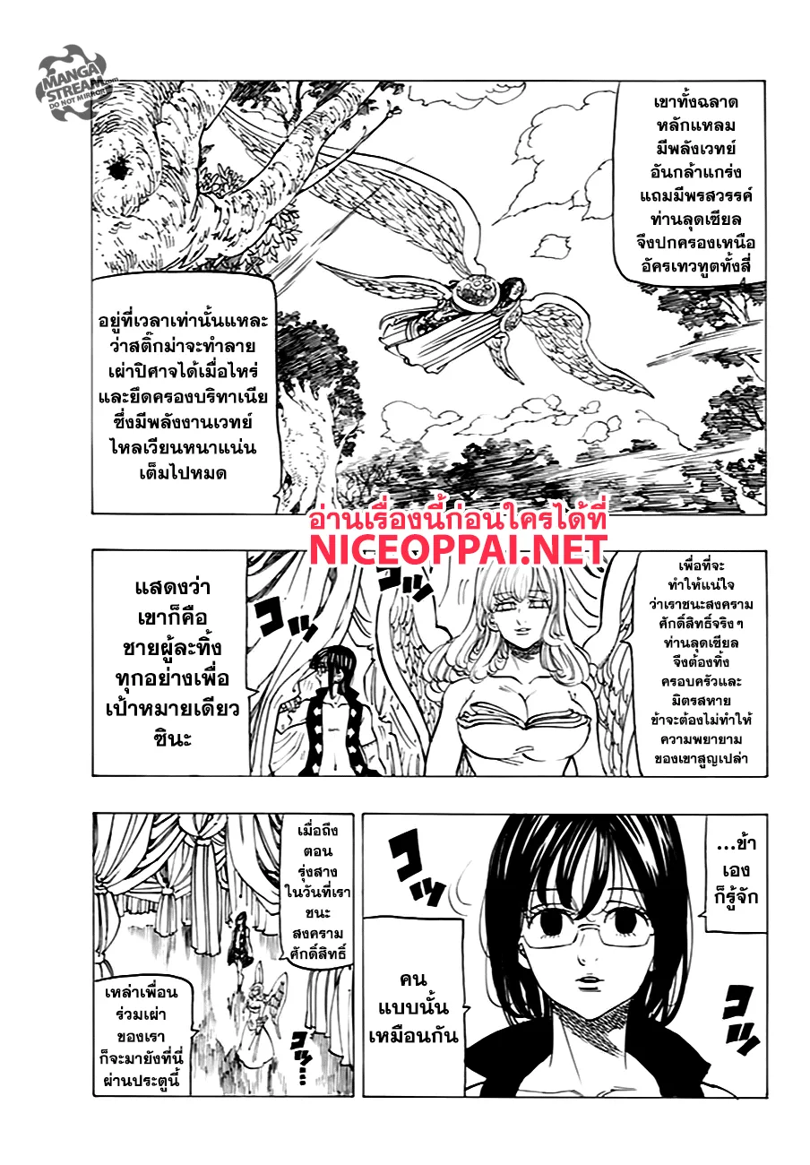 Nanatsu no Taizai - หน้า 3