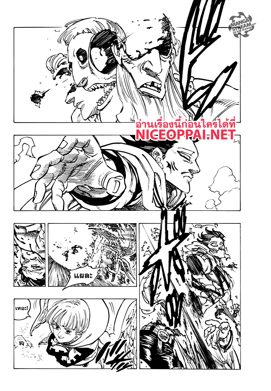 Nanatsu no Taizai - หน้า 8