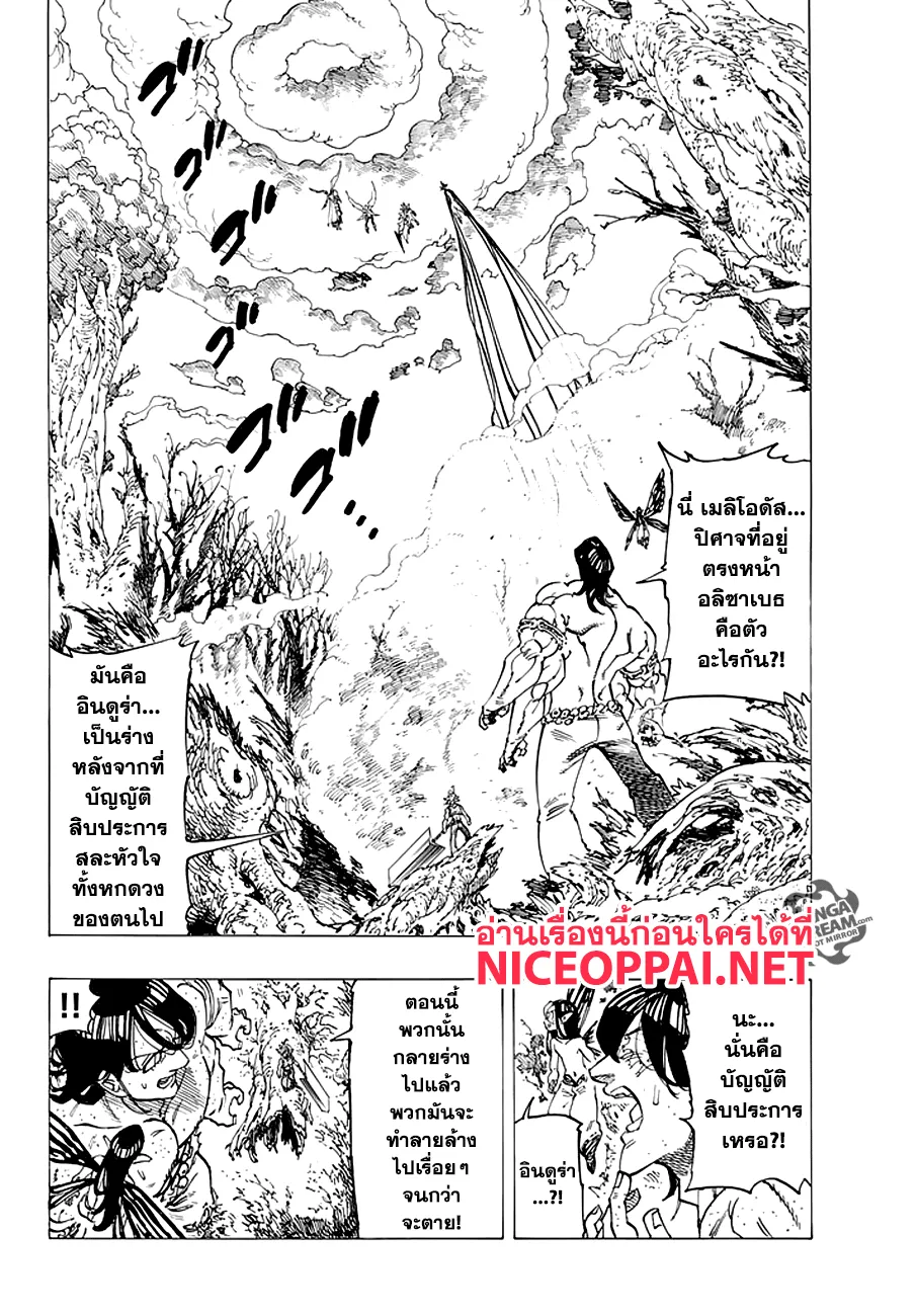 Nanatsu no Taizai - หน้า 1