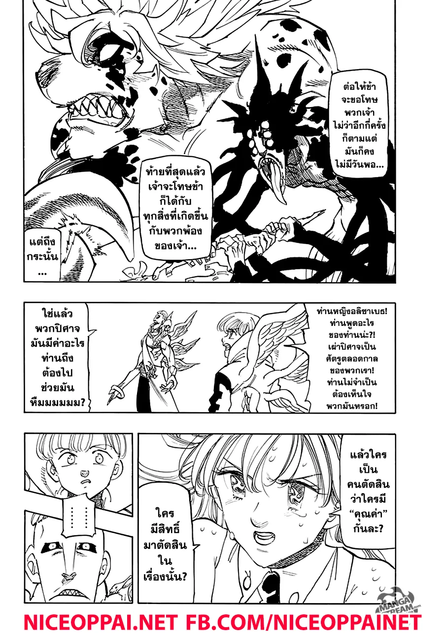 Nanatsu no Taizai - หน้า 12