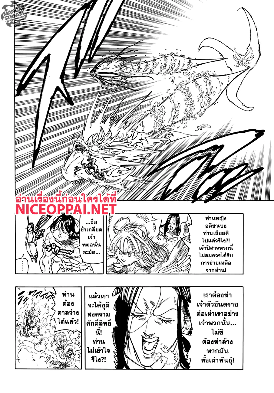 Nanatsu no Taizai - หน้า 6