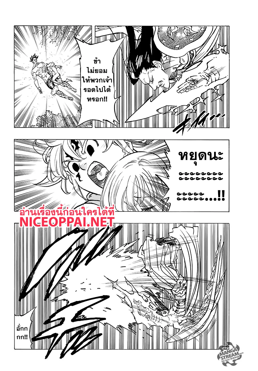 Nanatsu no Taizai - หน้า 3