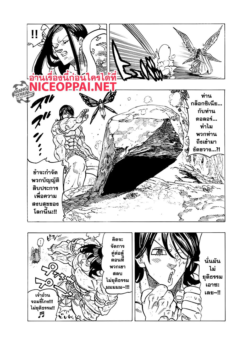 Nanatsu no Taizai - หน้า 4