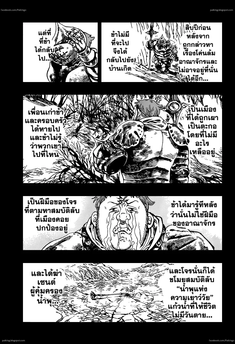 Nanatsu no Taizai - หน้า 10