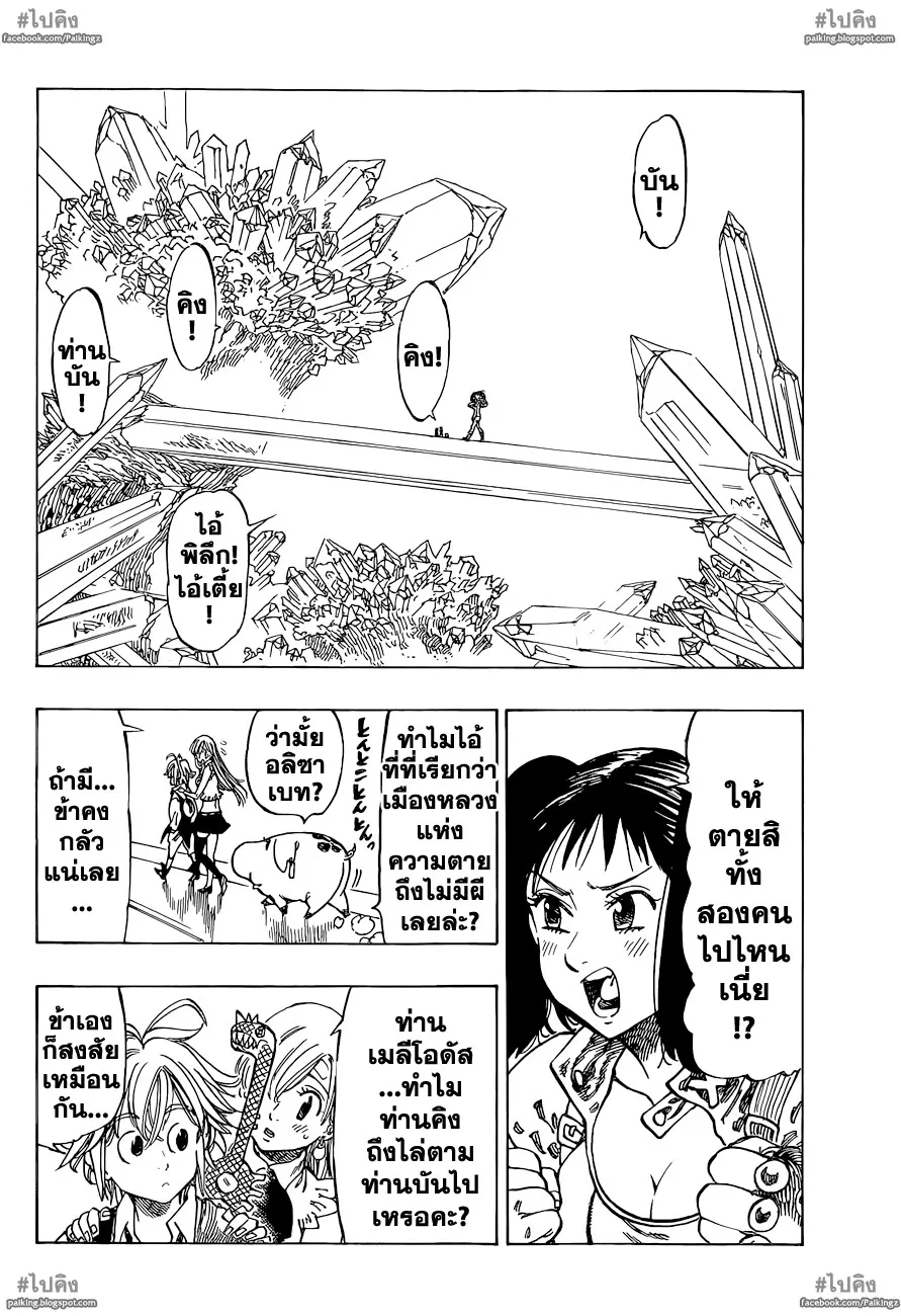 Nanatsu no Taizai - หน้า 3