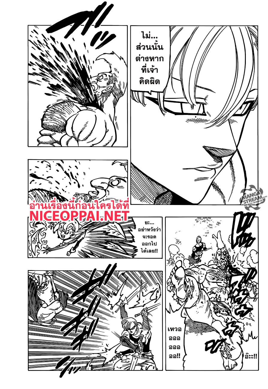 Nanatsu no Taizai - หน้า 10