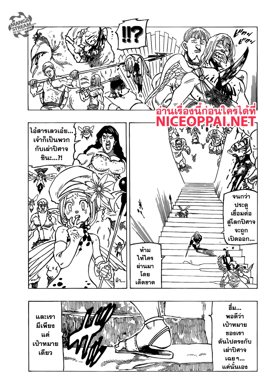 Nanatsu no Taizai - หน้า 12