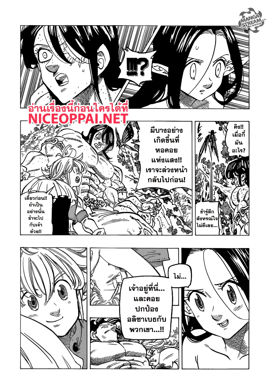 Nanatsu no Taizai - หน้า 14