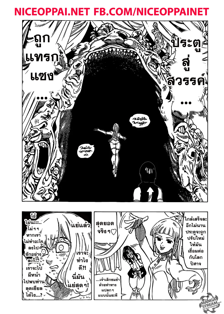 Nanatsu no Taizai - หน้า 4