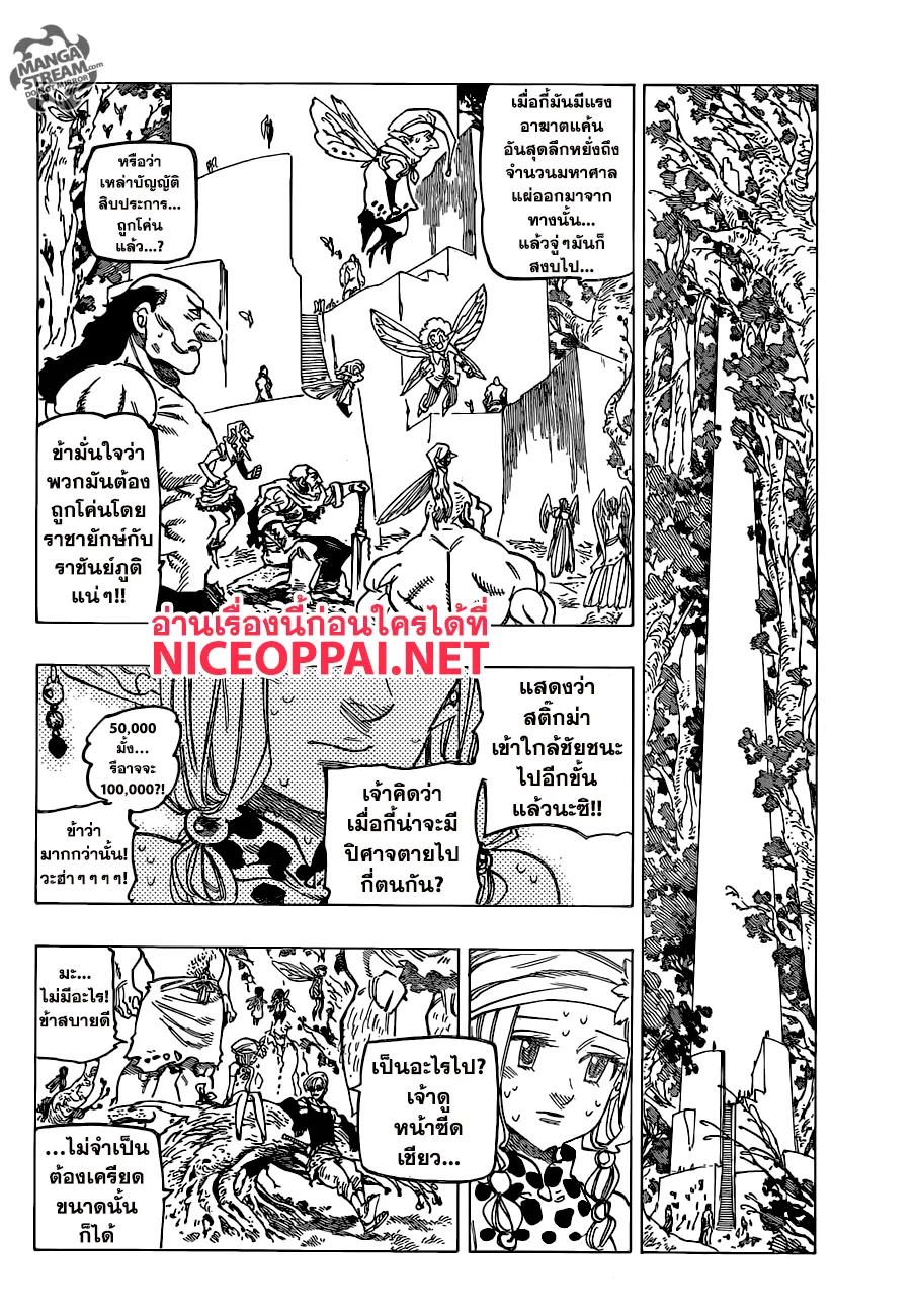 Nanatsu no Taizai - หน้า 5