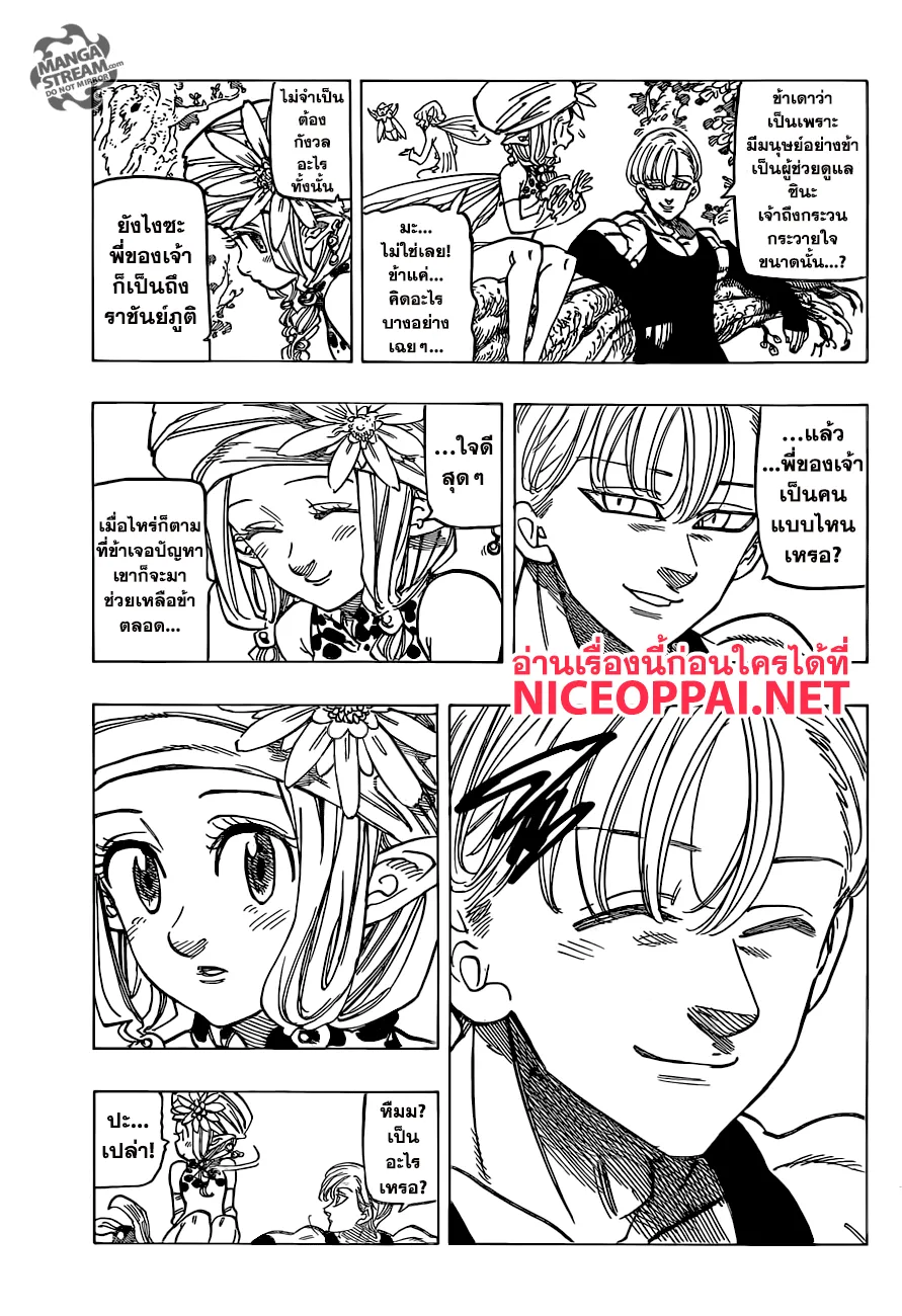 Nanatsu no Taizai - หน้า 6