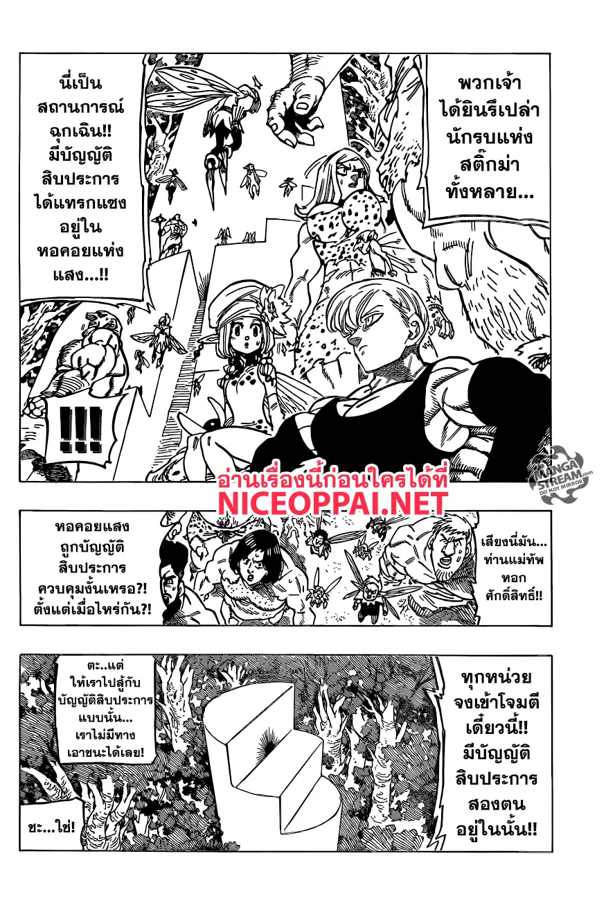 Nanatsu no Taizai - หน้า 7