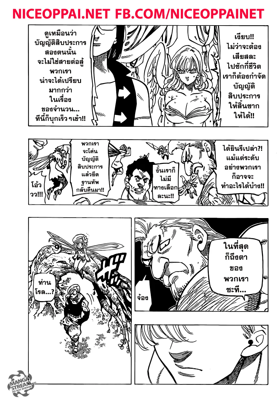 Nanatsu no Taizai - หน้า 8