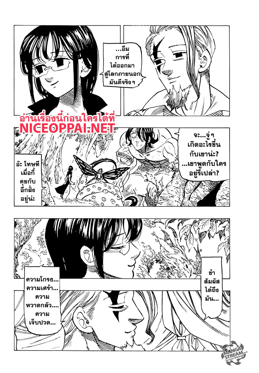 Nanatsu no Taizai - หน้า 15