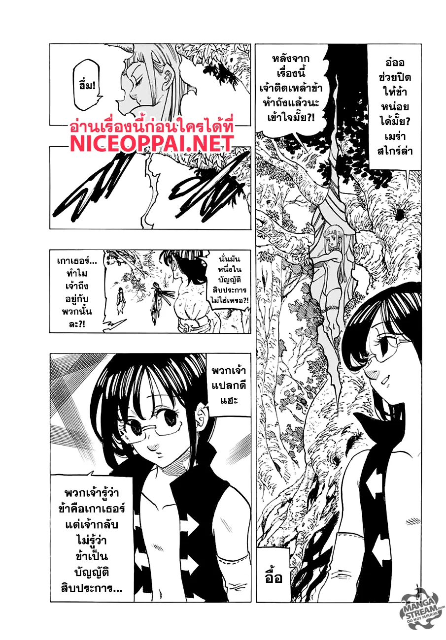 Nanatsu no Taizai - หน้า 2