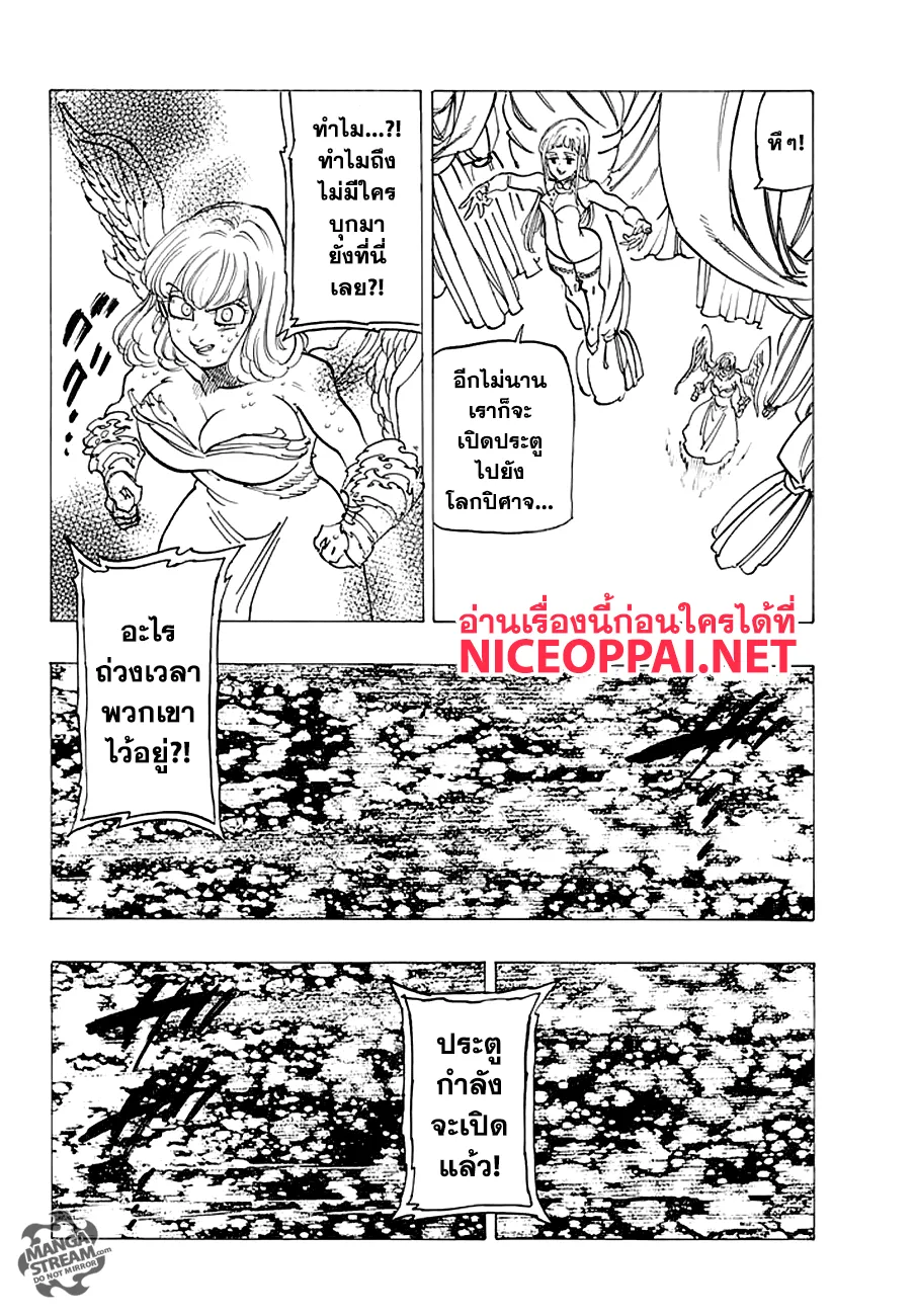 Nanatsu no Taizai - หน้า 9