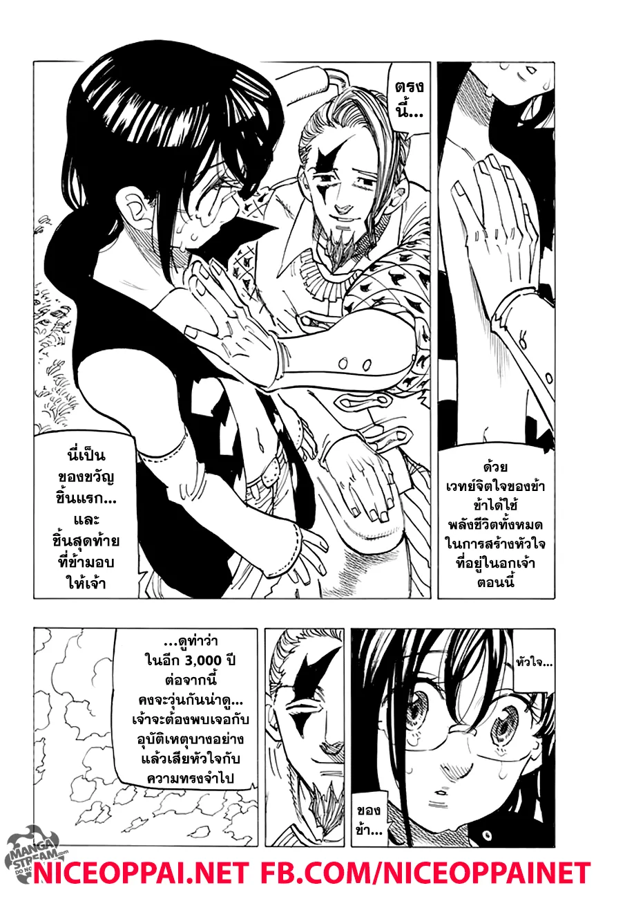 Nanatsu no Taizai - หน้า 11