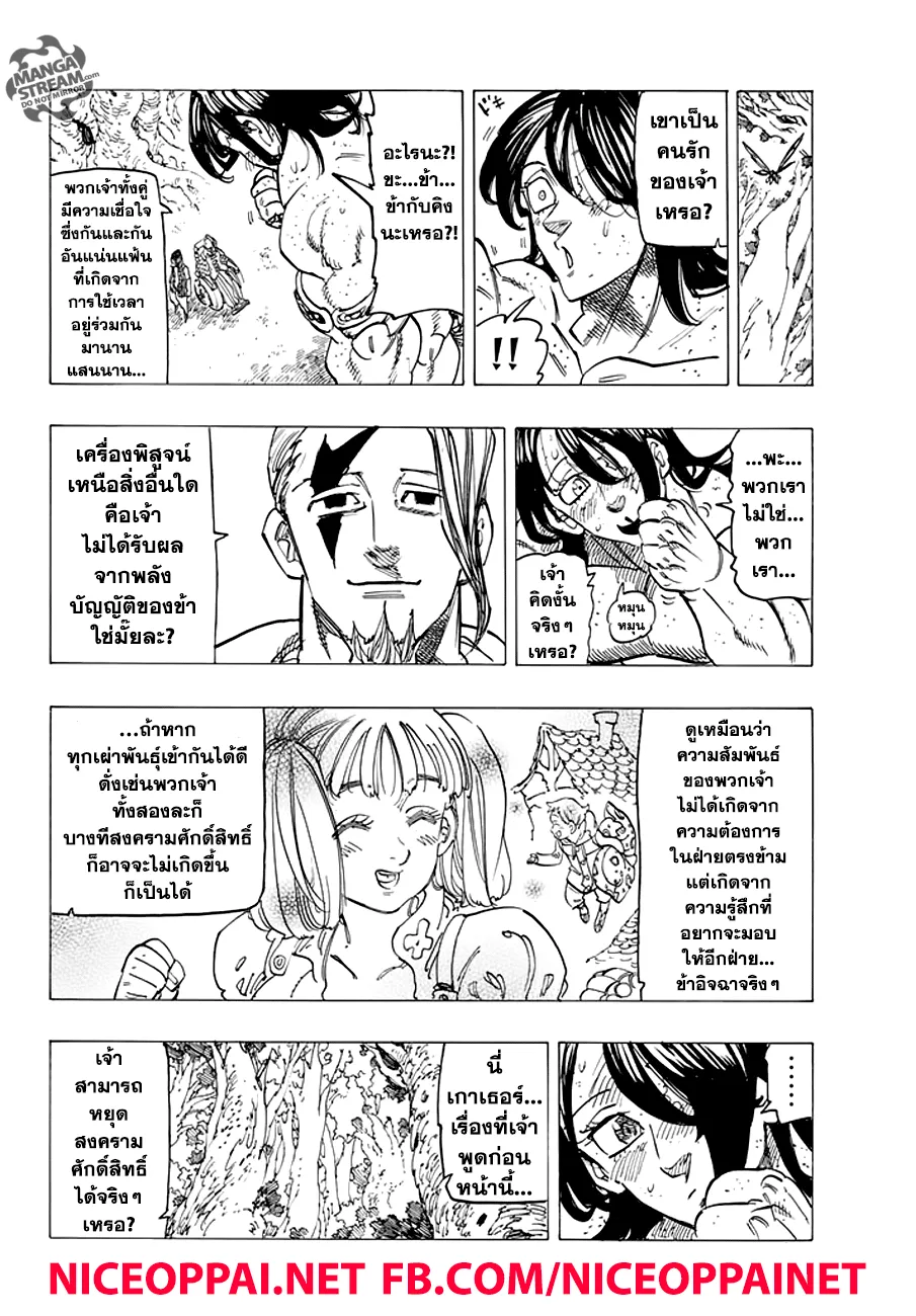 Nanatsu no Taizai - หน้า 7