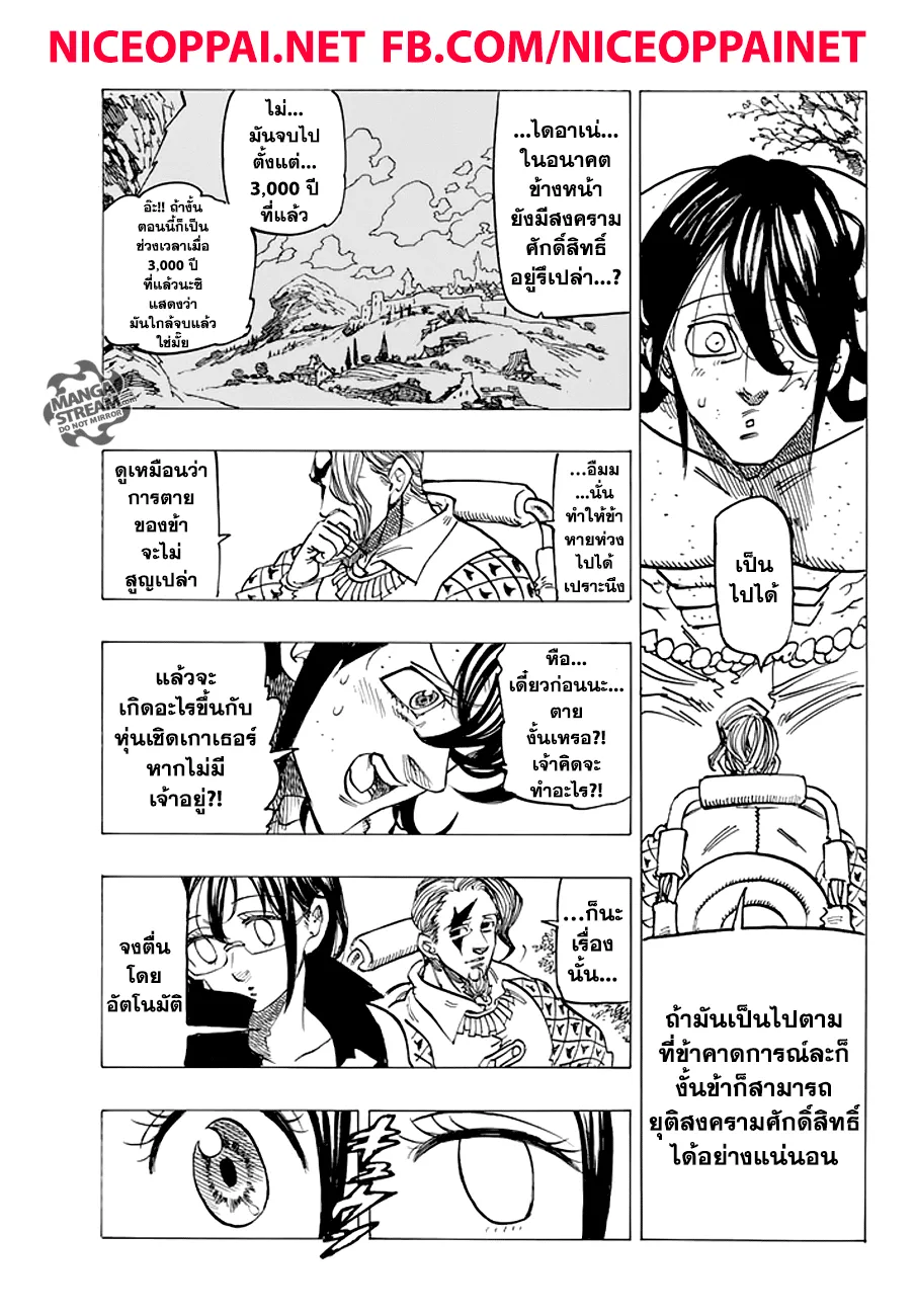 Nanatsu no Taizai - หน้า 8