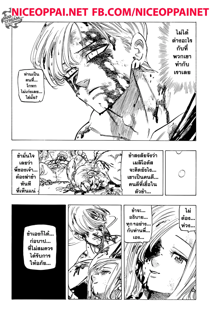 Nanatsu no Taizai - หน้า 11