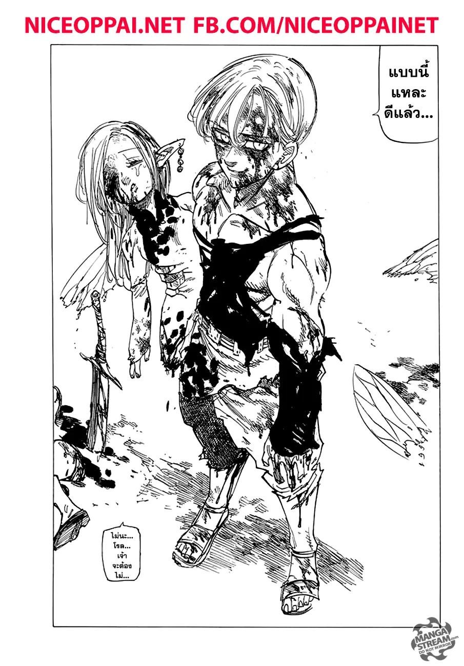 Nanatsu no Taizai - หน้า 16