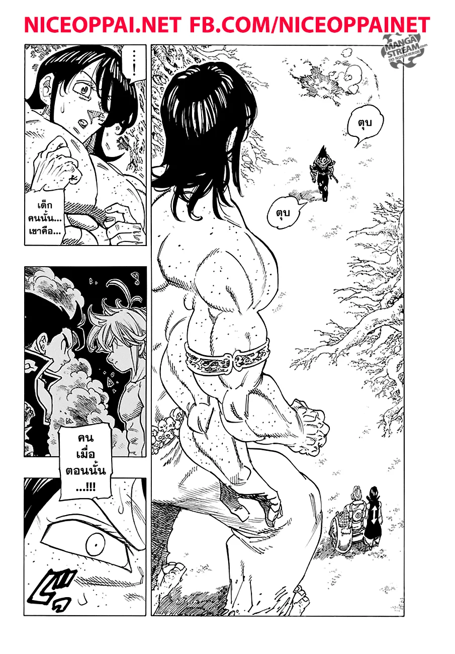 Nanatsu no Taizai - หน้า 1