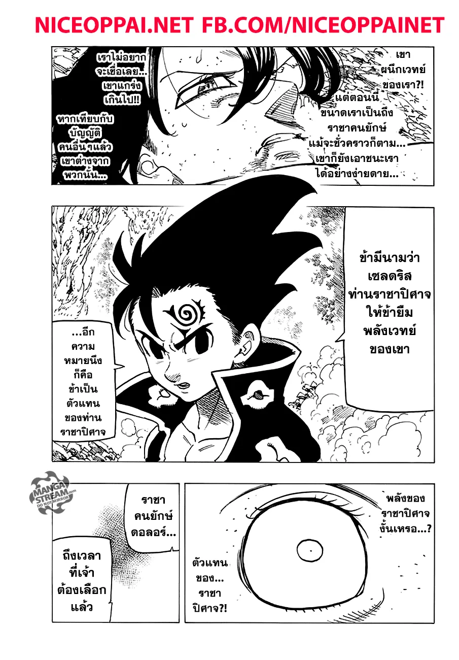 Nanatsu no Taizai - หน้า 10