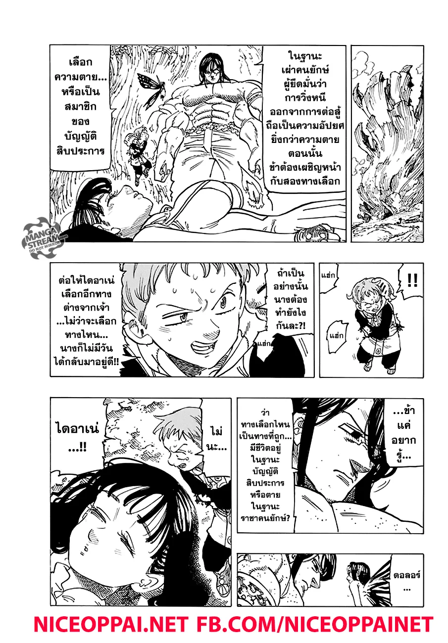 Nanatsu no Taizai - หน้า 12