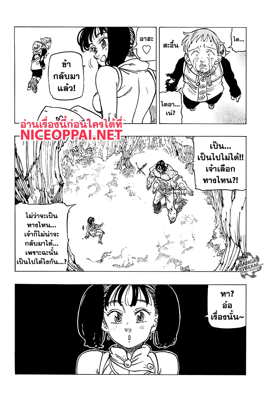 Nanatsu no Taizai - หน้า 16