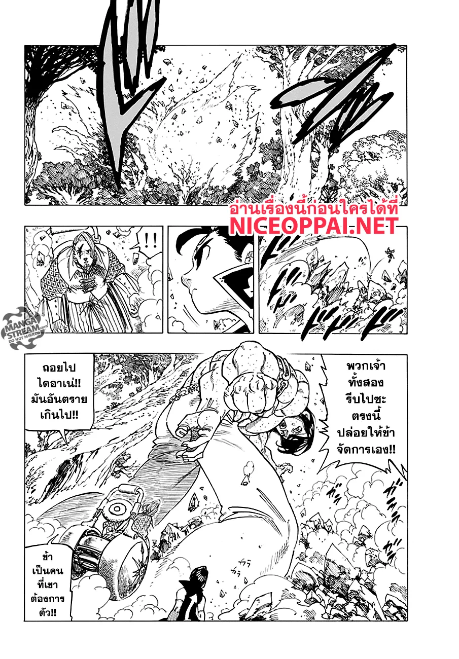 Nanatsu no Taizai - หน้า 3