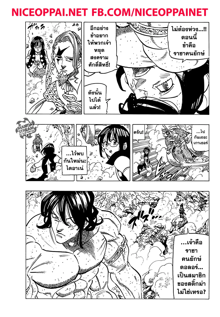 Nanatsu no Taizai - หน้า 4