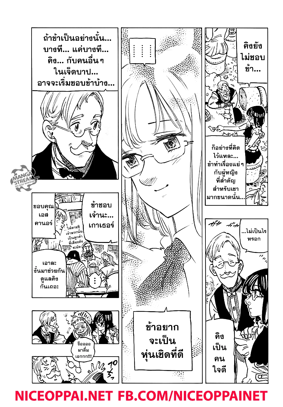 Nanatsu no Taizai - หน้า 12
