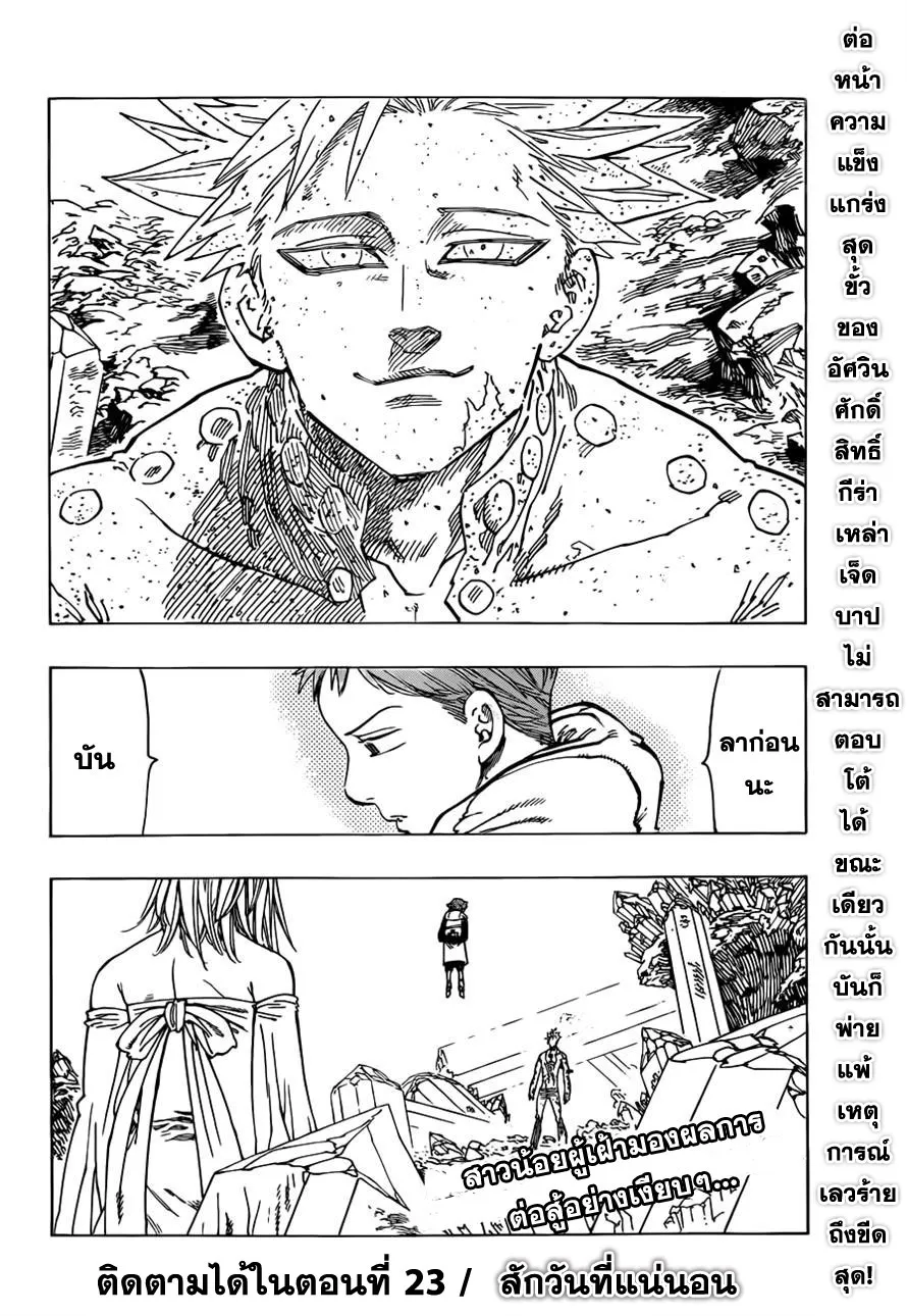 Nanatsu no Taizai - หน้า 23