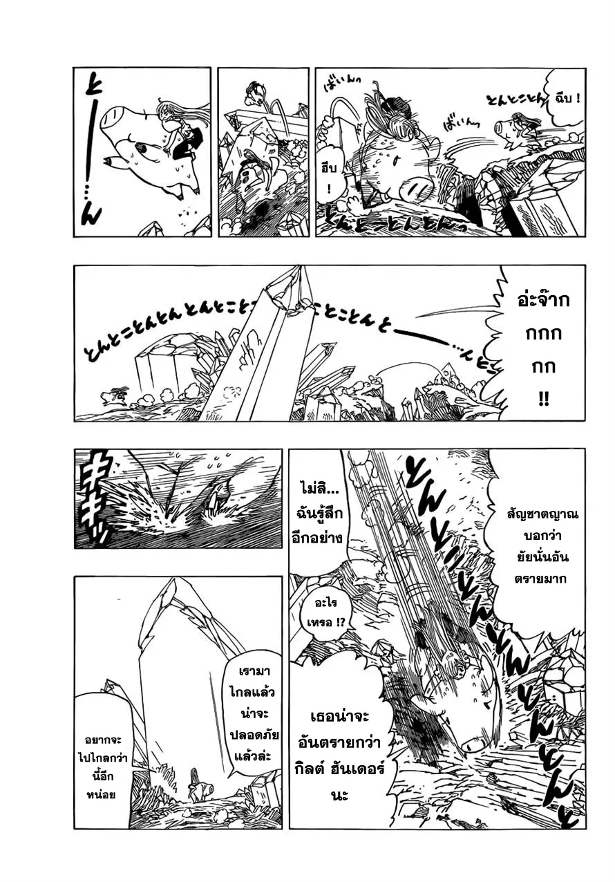 Nanatsu no Taizai - หน้า 6