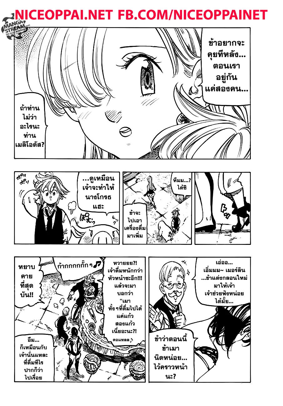 Nanatsu no Taizai - หน้า 10