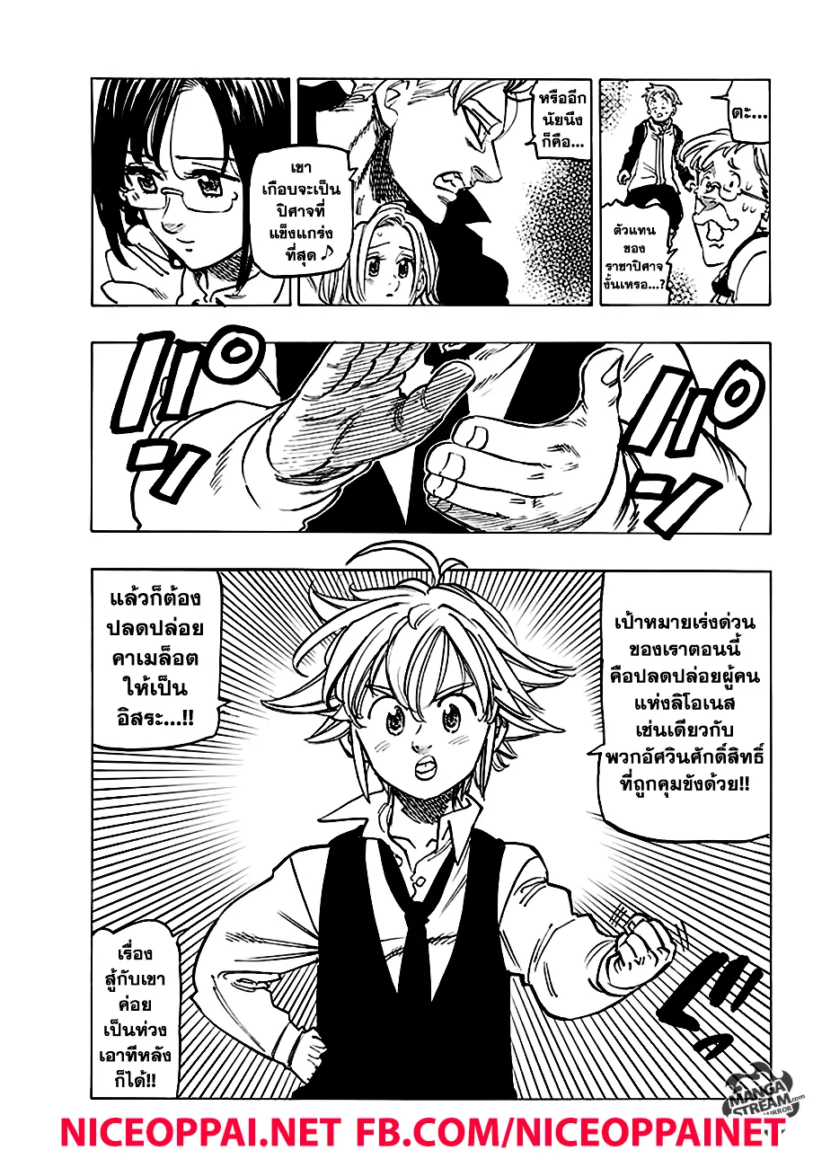 Nanatsu no Taizai - หน้า 13