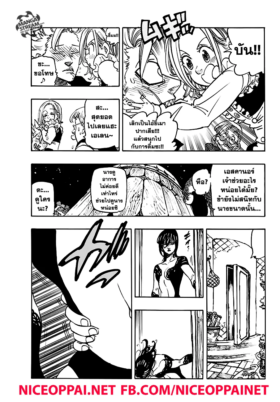 Nanatsu no Taizai - หน้า 15