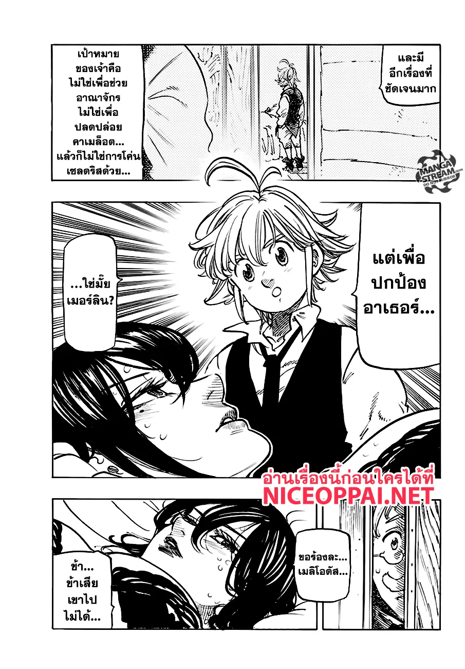 Nanatsu no Taizai - หน้า 17