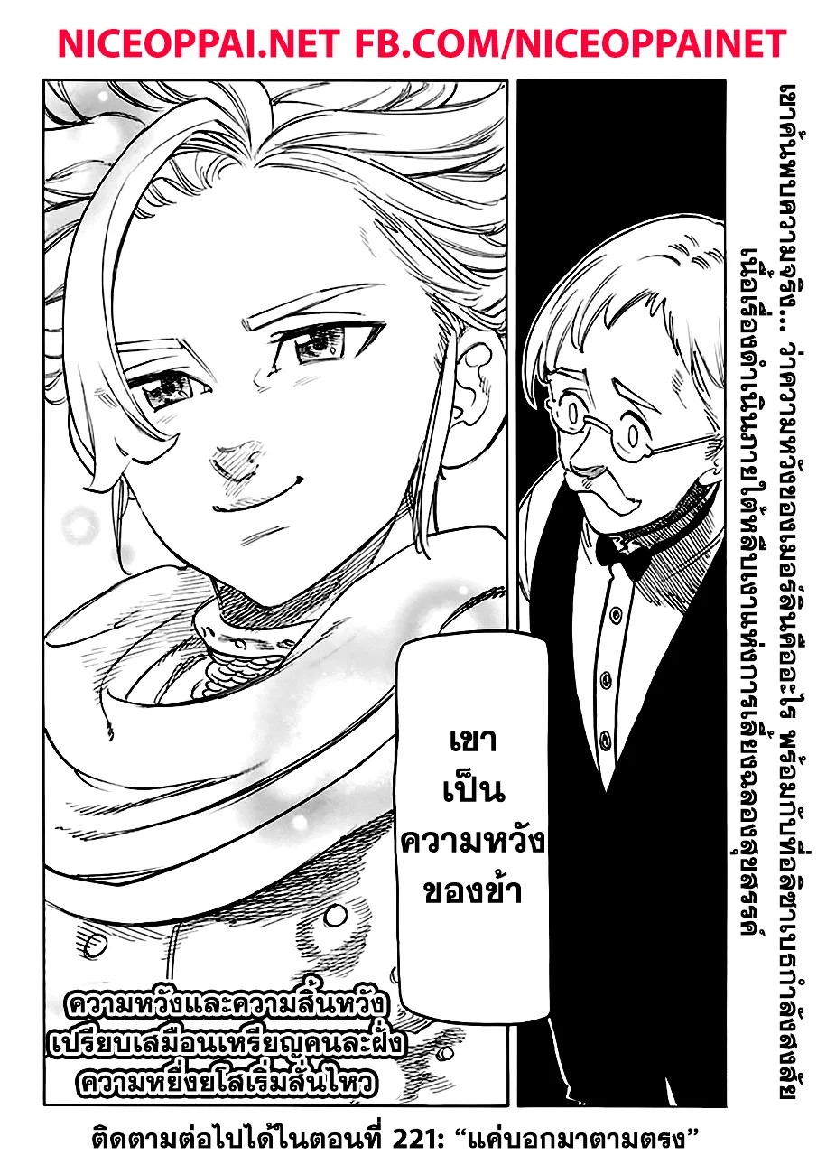 Nanatsu no Taizai - หน้า 18