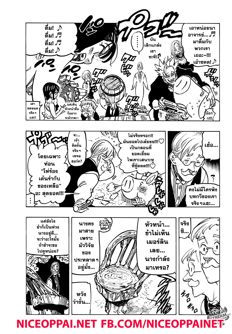 Nanatsu no Taizai - หน้า 22