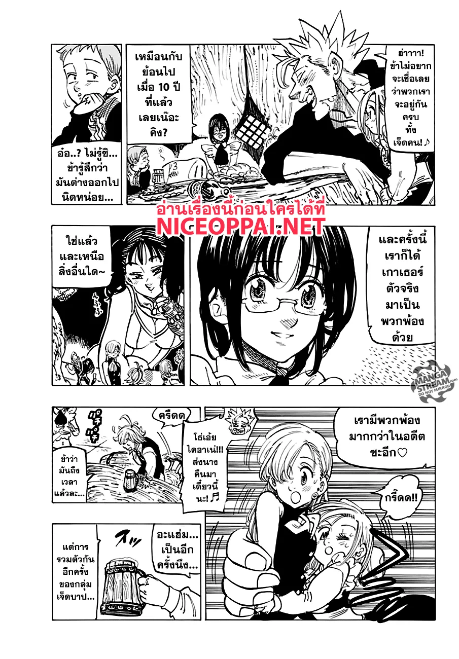 Nanatsu no Taizai - หน้า 24